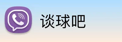 谈球吧 Logo
